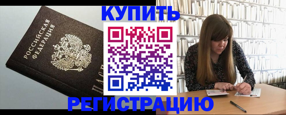 прописка регистрация в Катав-Ивановске